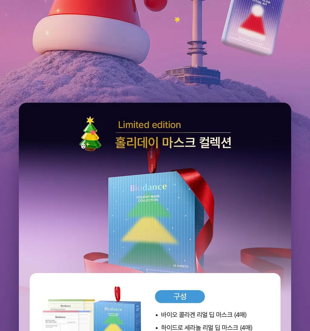 [리미티드 에디션] 바이오던스 홀리데이 마스크 컬렉션 (콜라겐 4매+세라놀 4매+씨켈프 4매+비타 4매) 상세페이지 2
